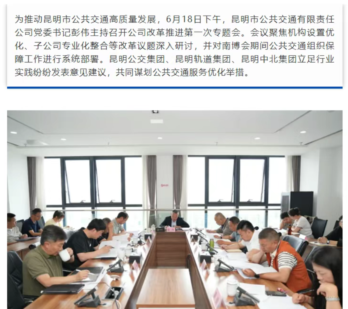 地铁、公交集团合并重组?昆明公共交通系统性变革(图1) 微信图片_20250620090813.png