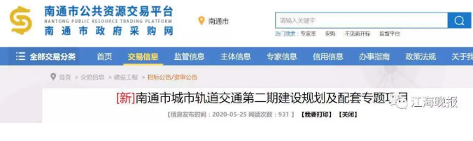 南通轨道交通标志确定!二期建设规划启动招标(图6)