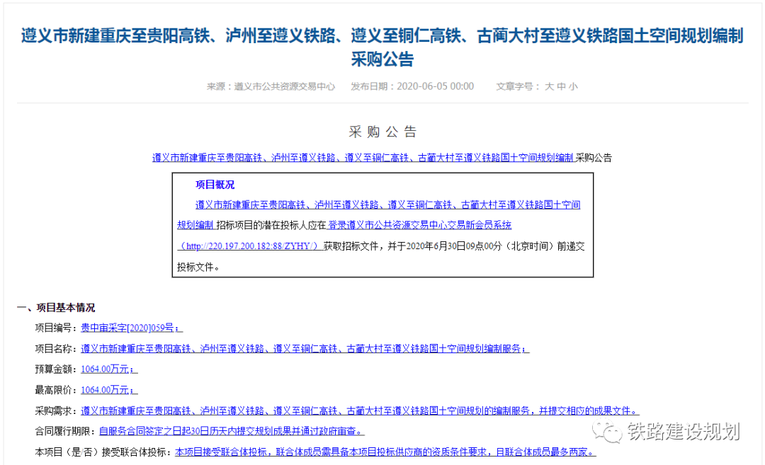 最新!国家铁路网建设及规划示意图•2020年6月7日版(图9)