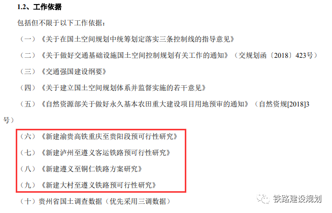 最新!国家铁路网建设及规划示意图•2020年6月7日版(图10)