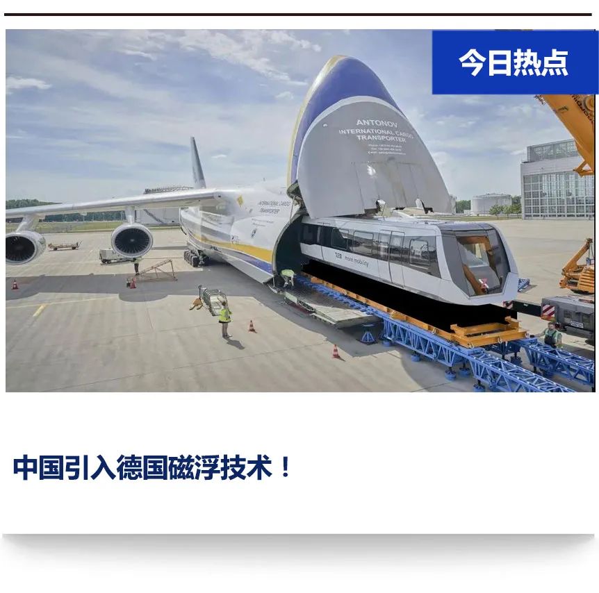 中国引入德国磁浮技术!两辆中低速磁浮列车将抵(图1)