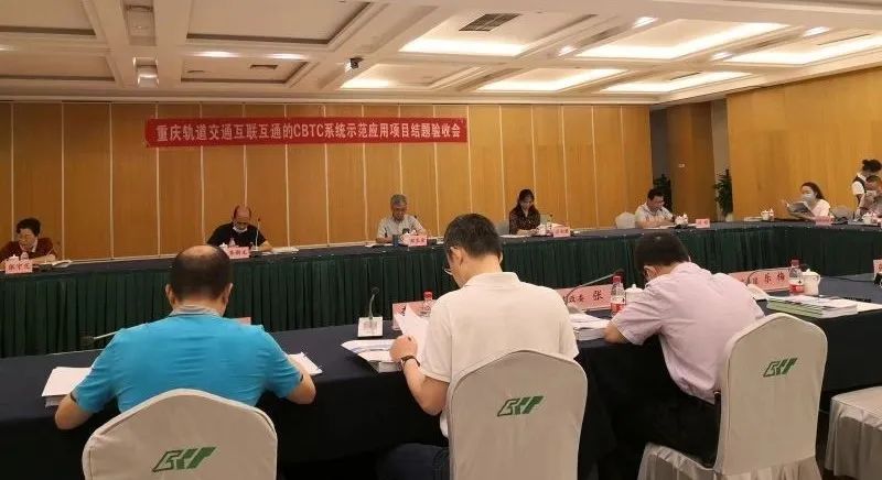 重庆互联互通的CBTC示范项目通过结题验收:中国智慧解决世界难题(图1)