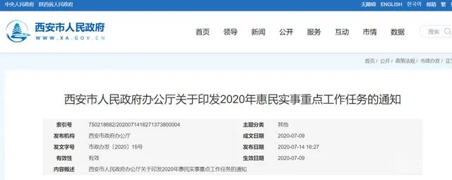 西安发改委发布2020年地铁建设计划(图1)