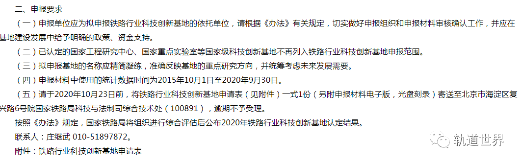 国家铁路局决定开展铁路行业科技创新基地申报工作(图2)