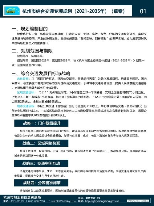 规划建设五大铁路枢纽系统!《杭州市综合交通专项规划(2021-2035年)(草案)》公示(图12)