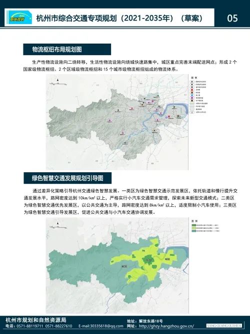 规划建设五大铁路枢纽系统!《杭州市综合交通专项规划(2021-2035年)(草案)》公示(图16)