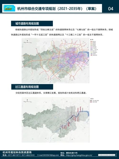 规划建设五大铁路枢纽系统!《杭州市综合交通专项规划(2021-2035年)(草案)》公示(图15)