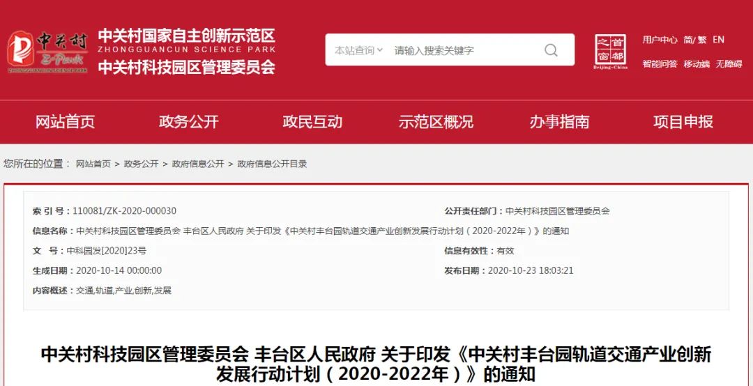 未来,北京要建2个特色轨交特色产业园(图2)