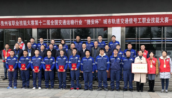 2020年全国“捷安杯”信号工职业技能大赛贵州省选拔赛圆满落幕(图3)