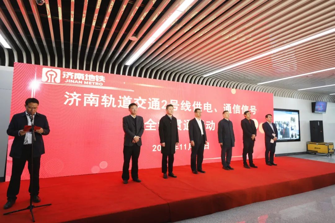 又近一步！济南轨道交通2号线供电、通信信号全线贯通(图1)