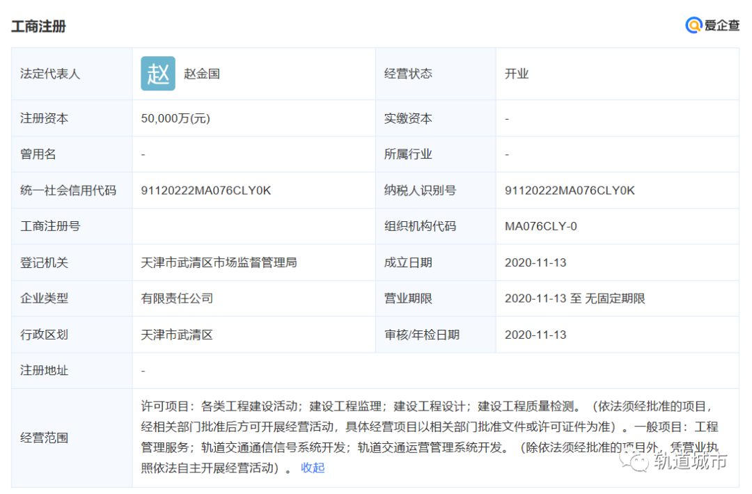 通武廊(天津)轨道交通工程建设有限公司成立！天津三条市郊铁路进展(图1)