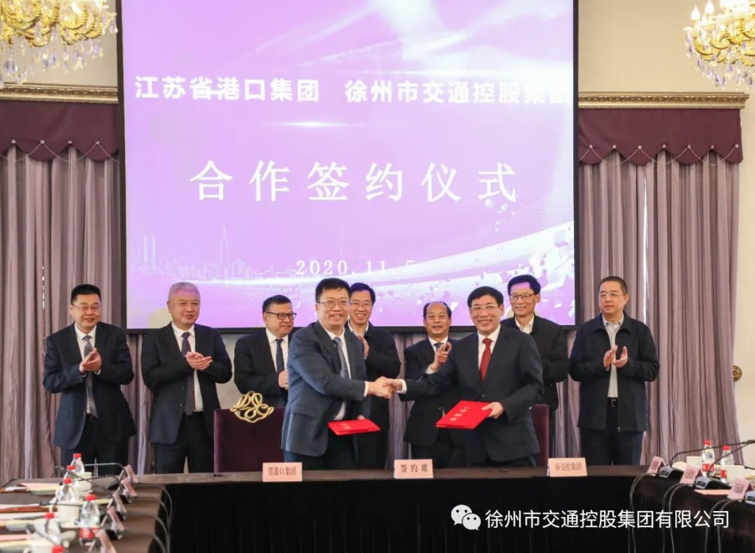 徐州市交通控股集团与江苏省港口集团签署合作协议(图1)