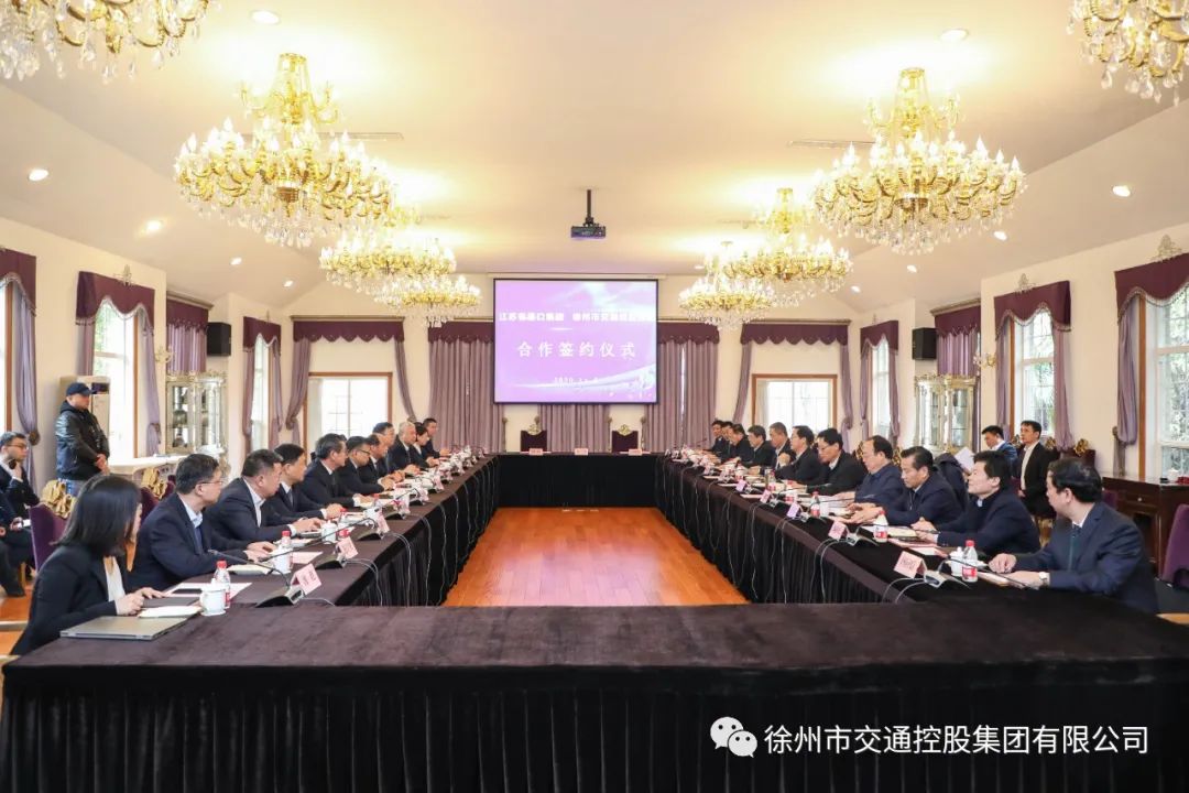 徐州市交通控股集团与江苏省港口集团签署合作协议(图9)