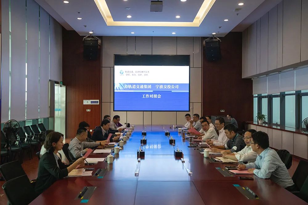 宁波轨道交通与交投公司召开公司对接会 推进建设轨道上的宁波(图1) 宁波轨道交通与交投公司召开公司对接会 推进建设轨道上的宁波(图1)