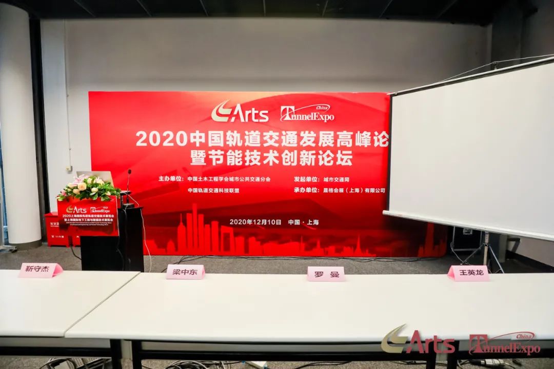 第二日持续爆棚！ARTS 2020上海国际先进轨道交通技术展览会关注度不断升温(图8)