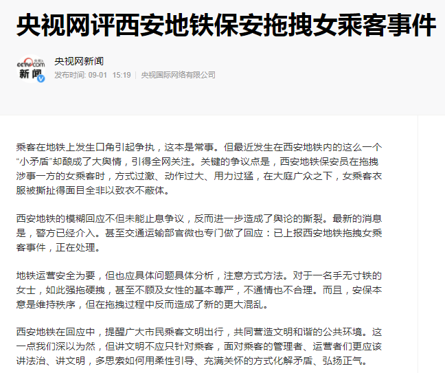 交通部上报、警方介入!西安地铁保安拖拽女乘客后续:涉事安保公司称不对此发表意见(图4) 3-210Z11I601109.png