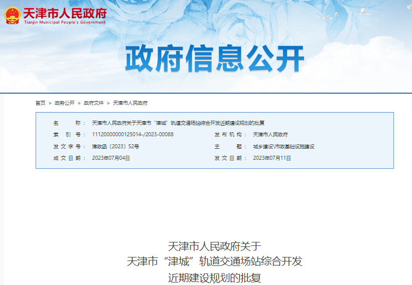 天津轨道交通新规划获批!有这些亮点(图1) 3-230Q515052M56.png