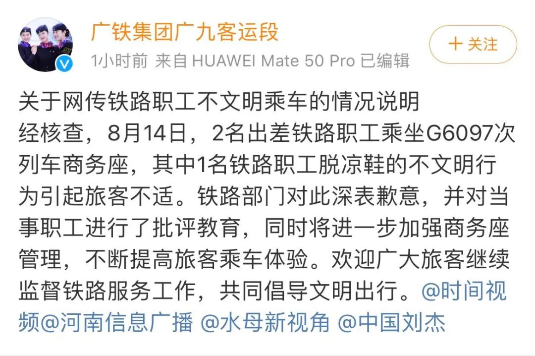 铁路职工占用商务座还脱鞋袜臭味弥漫,铁路部门:骚瑞(图3) 3-230Q6135Q2228.jpg