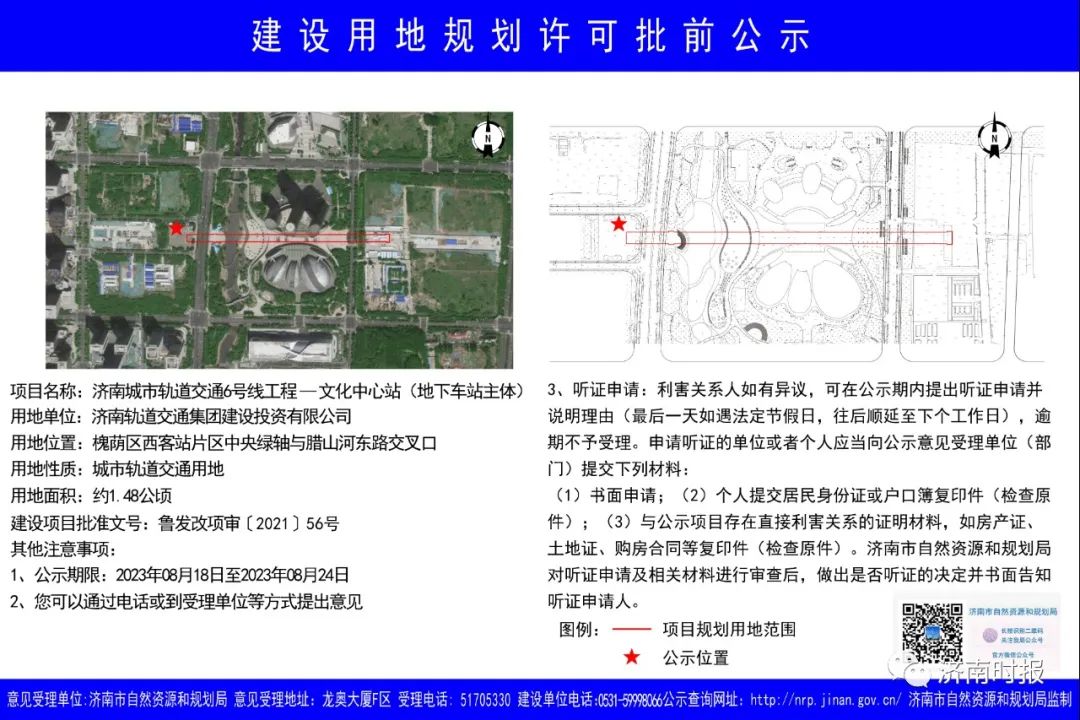 济南两条地铁线,三个站点最新公示(图1) 3-230R2142354642.jpg