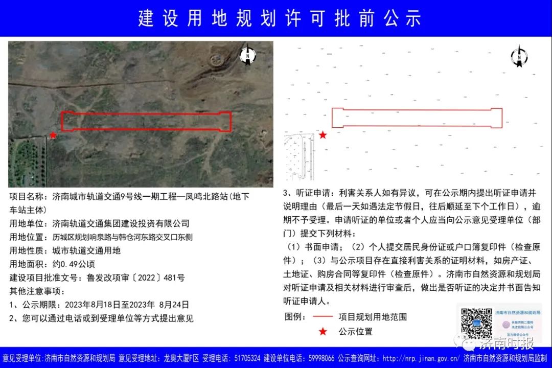 济南两条地铁线,三个站点最新公示(图2) 3-230R2142410F2.jpg