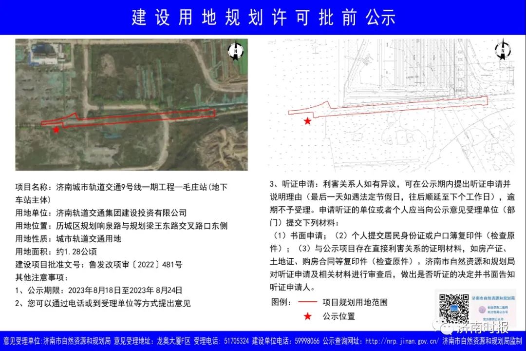 济南两条地铁线,三个站点最新公示(图3) 3-230R2142423639.jpg