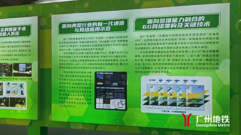 广州地铁5G科研项目阶段性成果亮相中国国际智博会(图2) 3-23091Q43915592.jpg