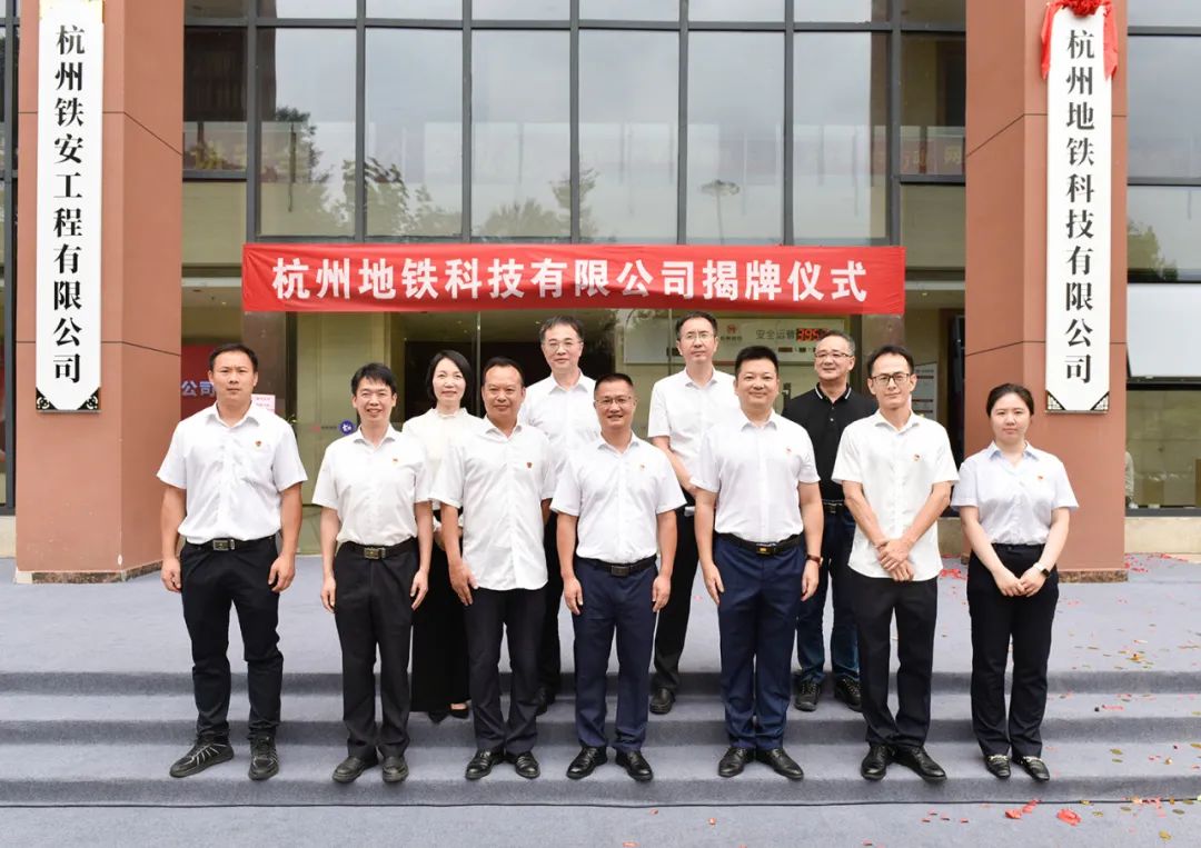 两家地铁成立,一家正式揭牌!(图1) 3-2309211534332M.jpg