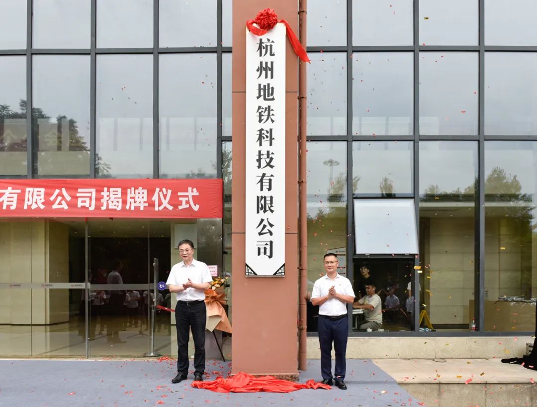 两家地铁成立,一家正式揭牌!(图2) 3-230921153451A7.jpg