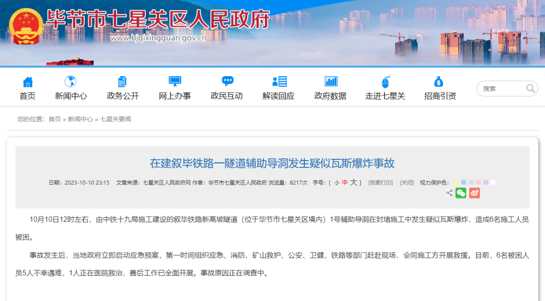 突发 | 一在建铁路隧道发生爆炸!致5死1伤(图1) 3-231012140923G5.png