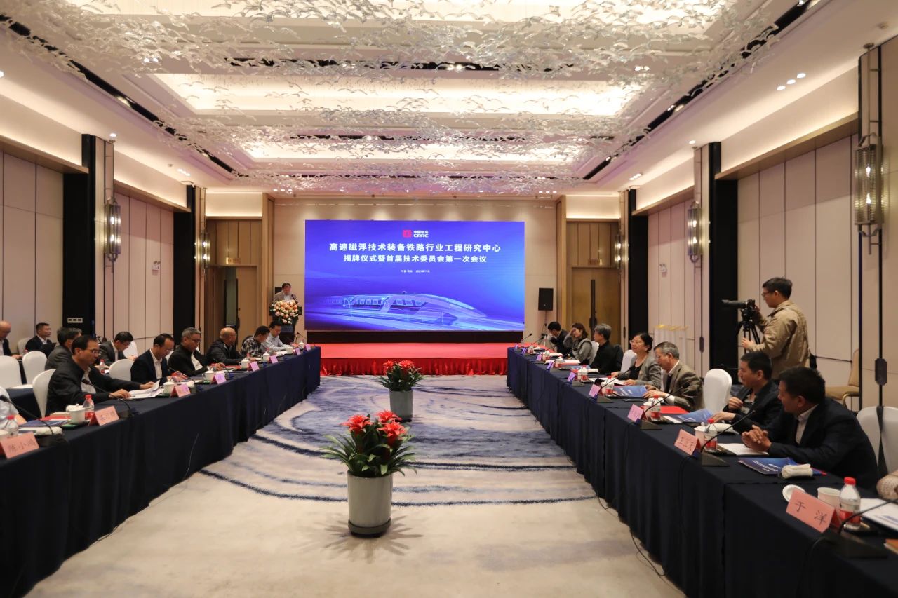 高速磁浮、智能列车铁路行业工程研究中心在青岛揭牌(图1) 3-2311060S4212c.jpg