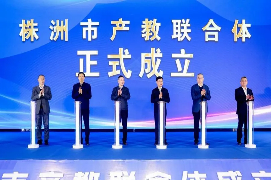 中车株机、湖南铁道职院联合牵头 株洲市产教联合体成立(图1)