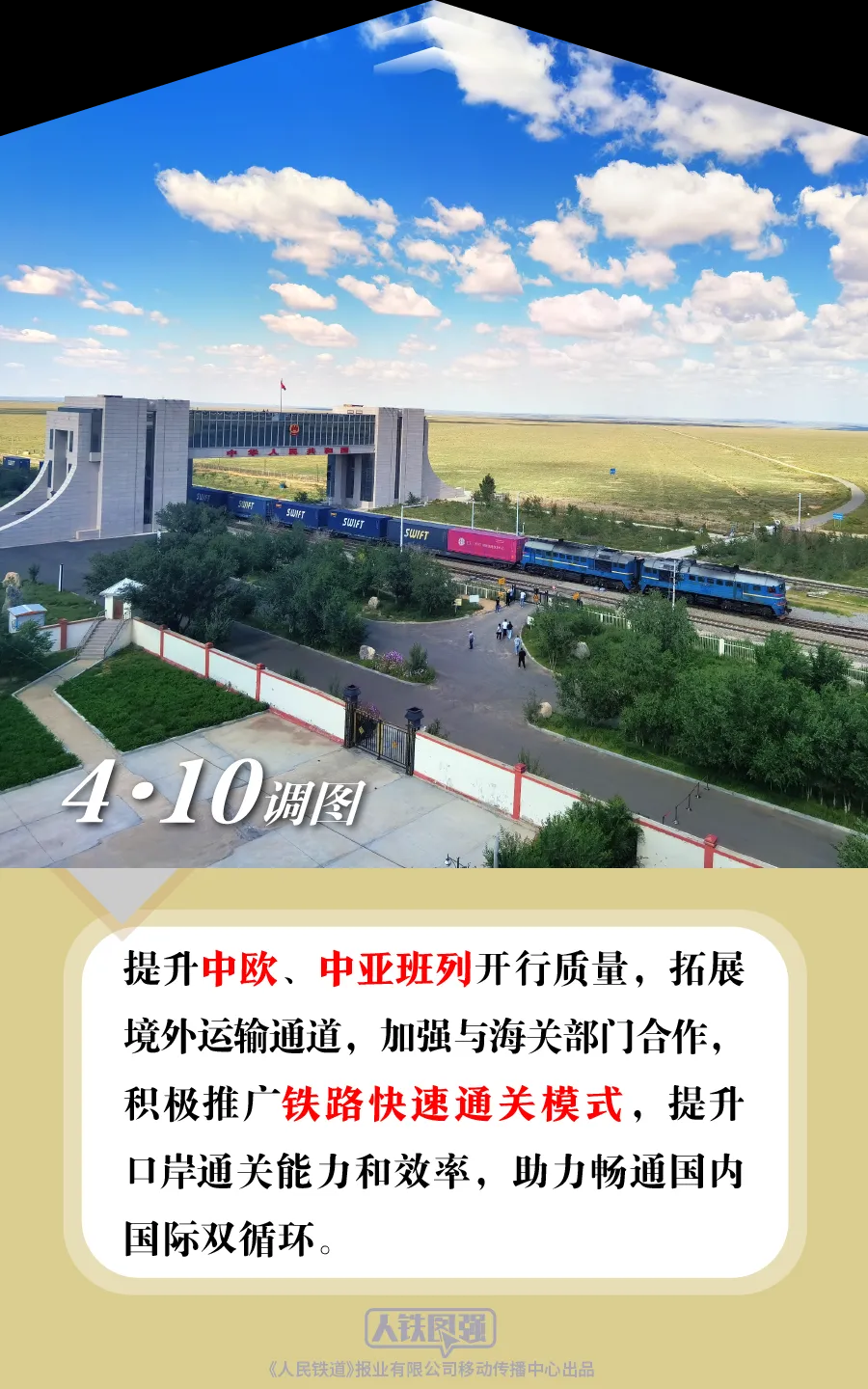 铁路最新调图,释放了哪些信号?(图2) 3-2404161343425R.png