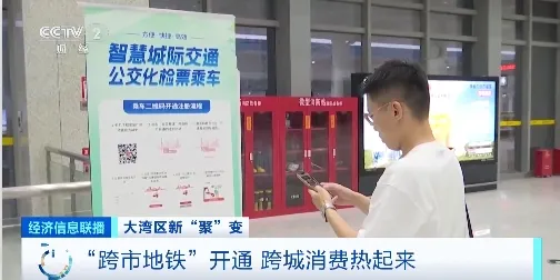 “跨市地铁”开通,有人一个月能省4000元通勤费!跨城消费也“燃”了!(图4) 3-24052PT153616.png