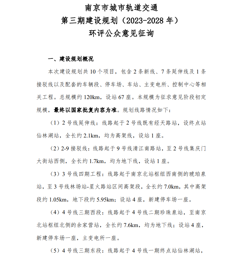 南京地铁三期规划或将年底获批,10条地铁线准备开建(图3) 3-24052Q5341Y37.png
