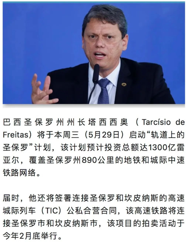 5月马来西亚、塞尔维亚、巴西先后与中车签订合作(图3)