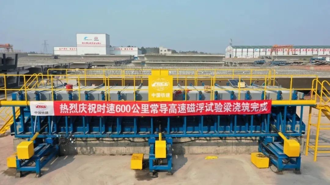 时速600公里!我国磁浮建造关键技术取得突破(图3) 3-240529101013A7.jpg