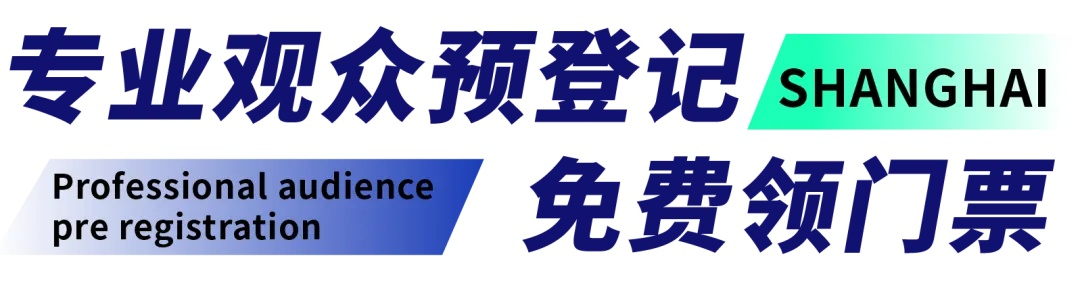 上海国际轨道交通展预登记免费领门票啦！免费领门票！月月抽现金！现场赢好礼！(图2)