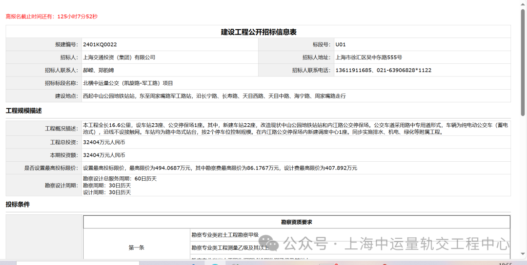 3.2亿!上海市北横中运量公交项目勘察设计招标(图1) 3-240626091945504.png