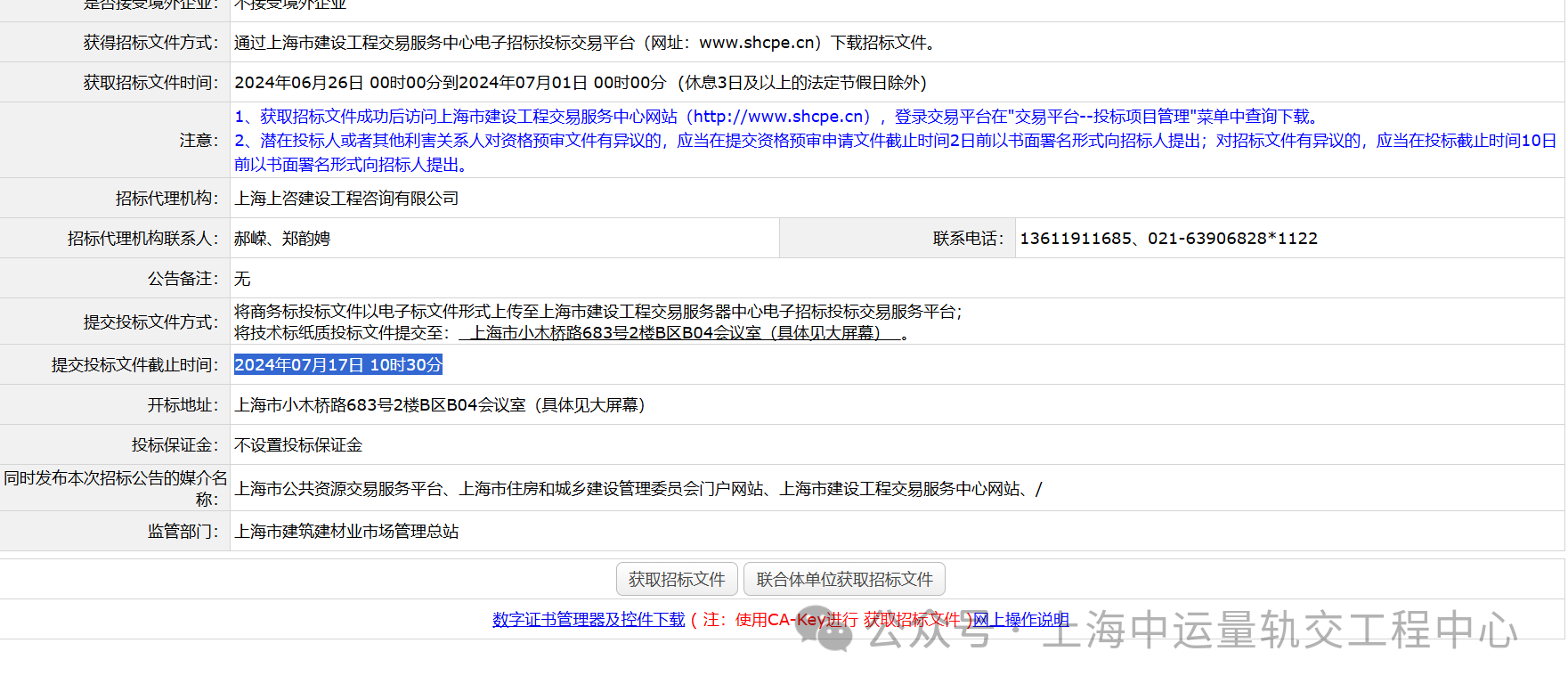 3.2亿!上海市北横中运量公交项目勘察设计招标(图3) 3-240626092010B7.png