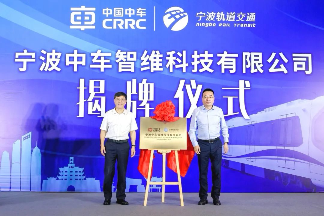 宁波中车智维科技有限公司揭牌成立(图1) 3-24062F9145T09.jpg
