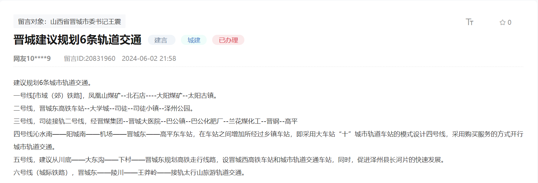 轨交“梦碎”!晋城达不到申报条件(图1) 3-240F20U1262N.png