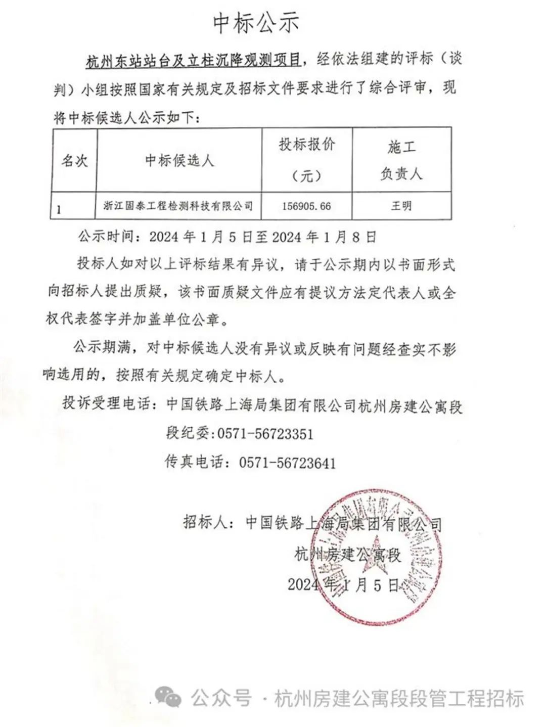 杭州东站回应“站台发生沉降”:问题确实存在,已交由专业部门查看(图3) 3-240FP9110JG.jpg