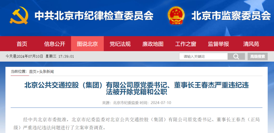 双开!公共交通控股(集团)原党委书记、董事长(图1) 3-240G109134H94.png