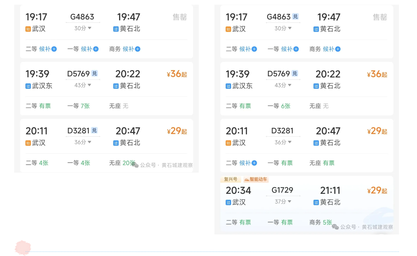 7月18日起 黄石（大冶）至上海的高铁将取消！不知因何原因(图4)