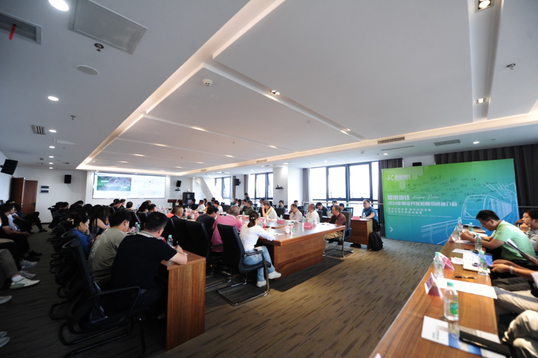 50余家企业参与昆明地铁2024年商业开发招商引资推介会(图1) 3-240G5100PKX.png