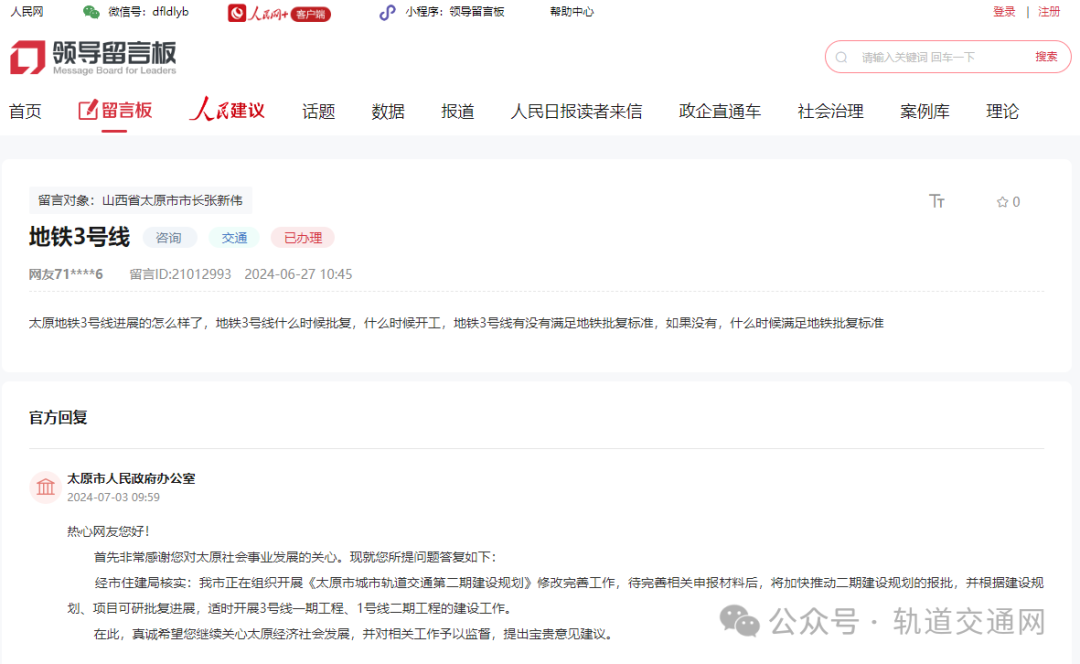 太原市城市轨道交通第二期建设规划最新进展(图1) 3-240GZS50U34.png