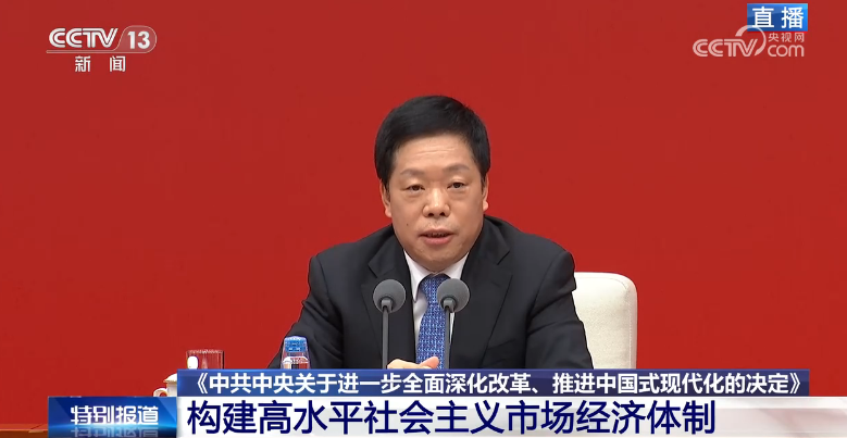 三中全会《决定》:推进铁路等行业自然垄断环节独立运营和竞争性环节市场化改革(图2) 3-240H20T440a1.png