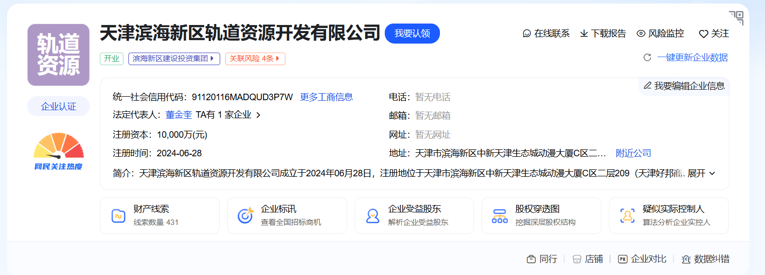 三家轨道交通公司成立(图2) 3-240H20UKN00.png