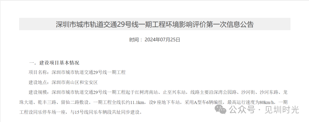 深圳地铁丨29号线一期工程启动首次环评公示!(图1) 3-240HZS0212J.png