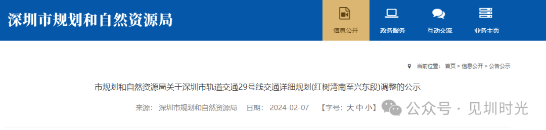 深圳地铁丨29号线一期工程启动首次环评公示!(图2) 3-240HZS050503.png